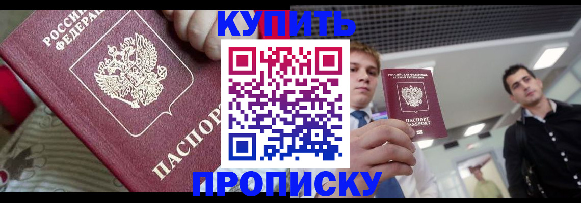 прописка гарантия в Красногорске
