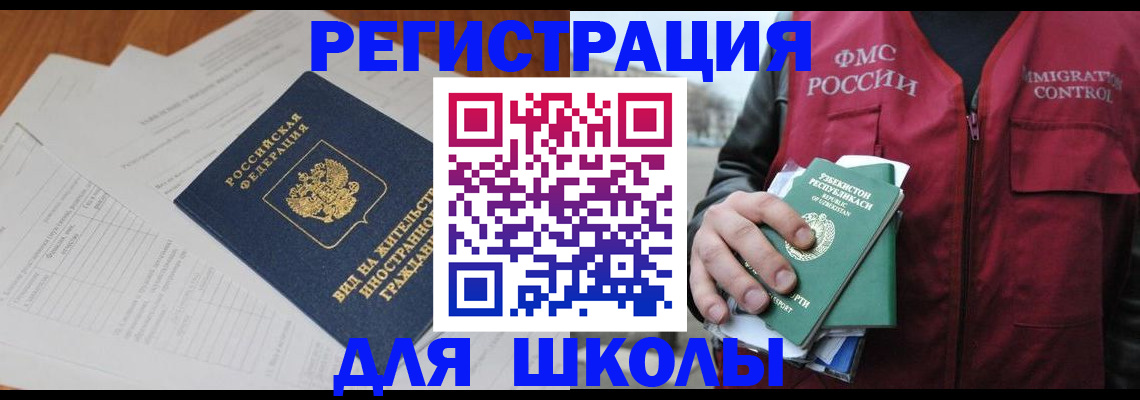прописка иностранных граждан в Красногорске
